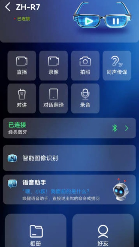 多品类智能硬件